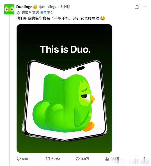 多邻国玩梗iPhoneduo苹果发布新机iPhone Duo，没想到名字撞了多邻