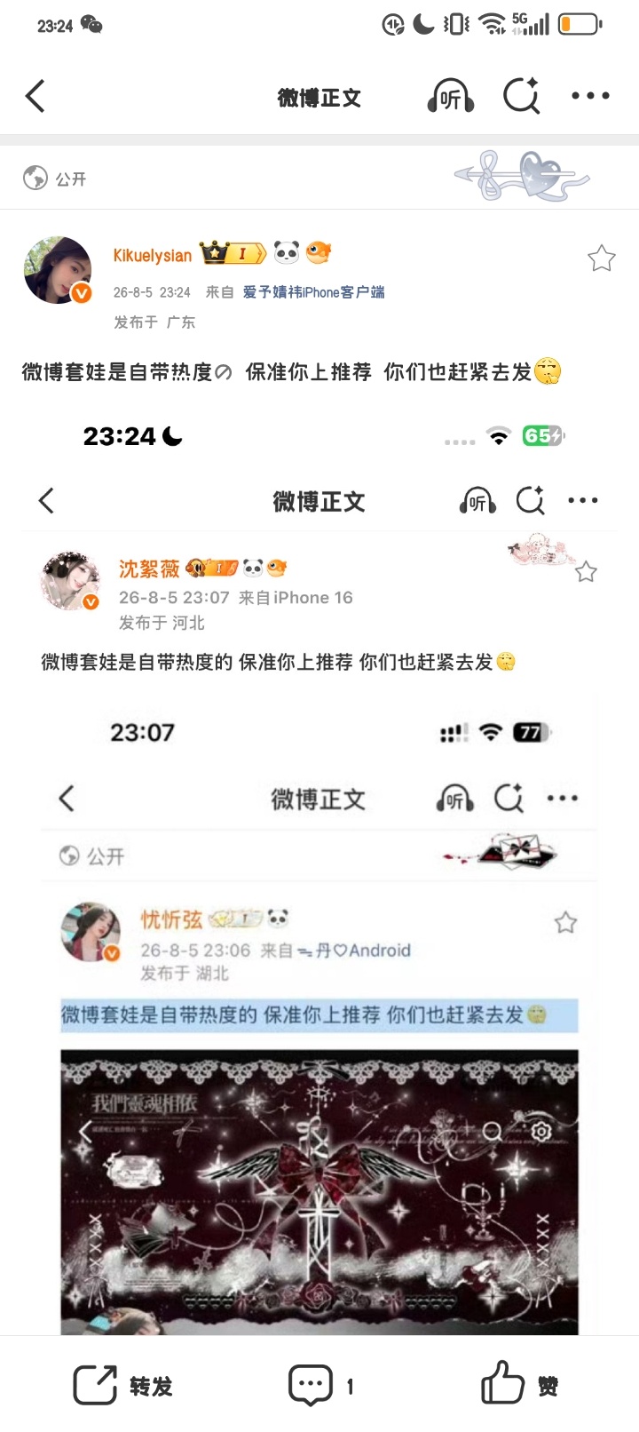 微博套娃是自带热度的 保准你上推荐 你们也赶紧去发