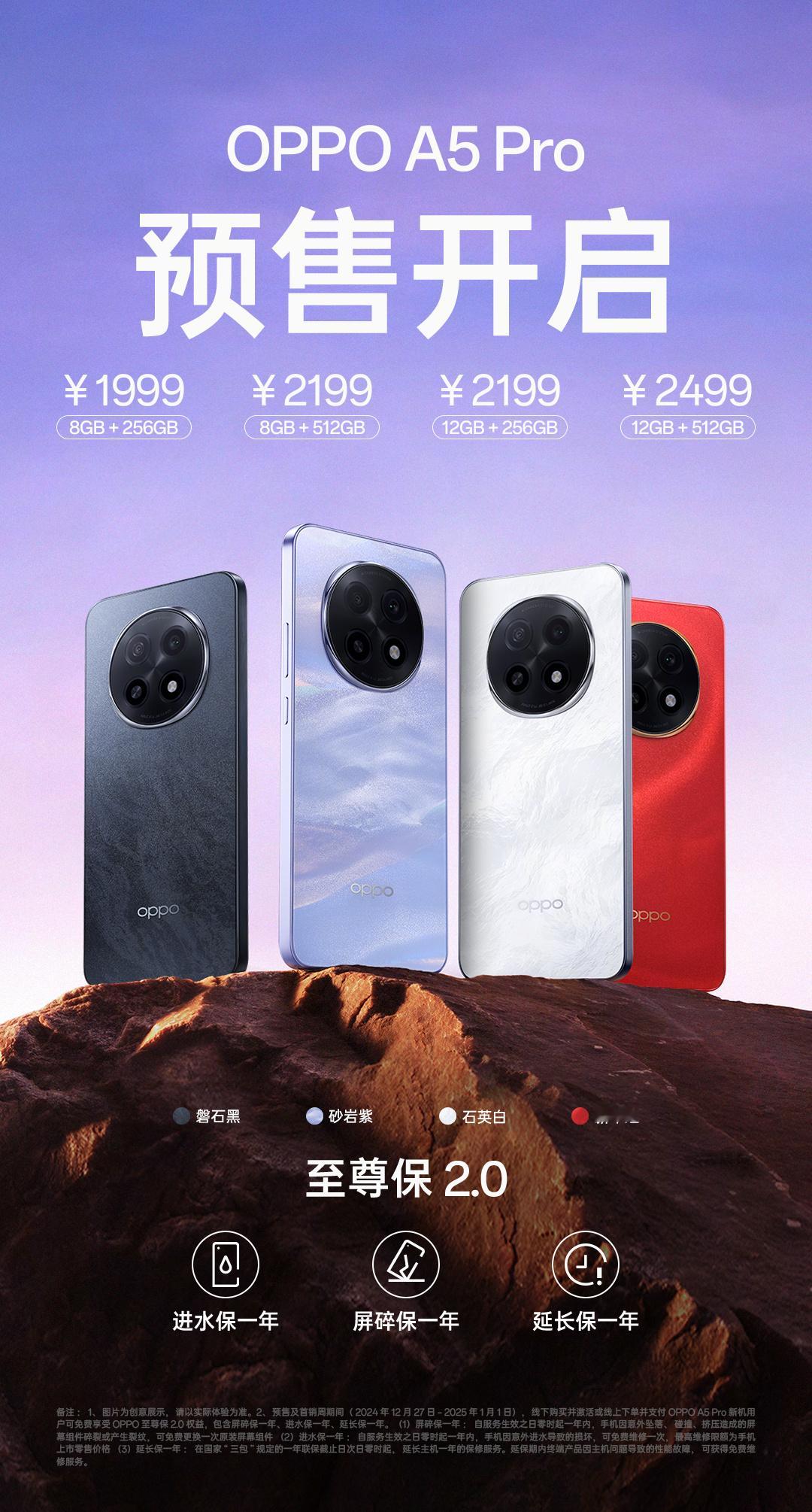 续航防水能力全面提升，信号超级强，穿十堵墙的OPPO A5 Pro开启预售，4款