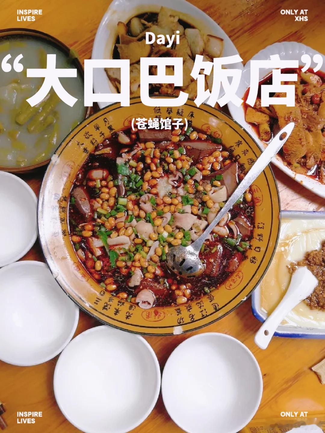 成都美食推荐·大口巴肥肠血旺基本没有服务主要就是看味道的老字号苍蝇馆子，完全可以