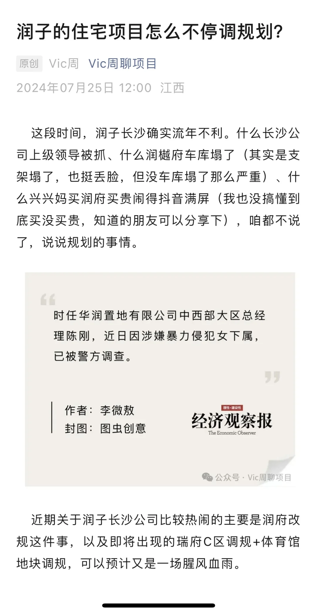 润子的住宅为什么总调整规划？