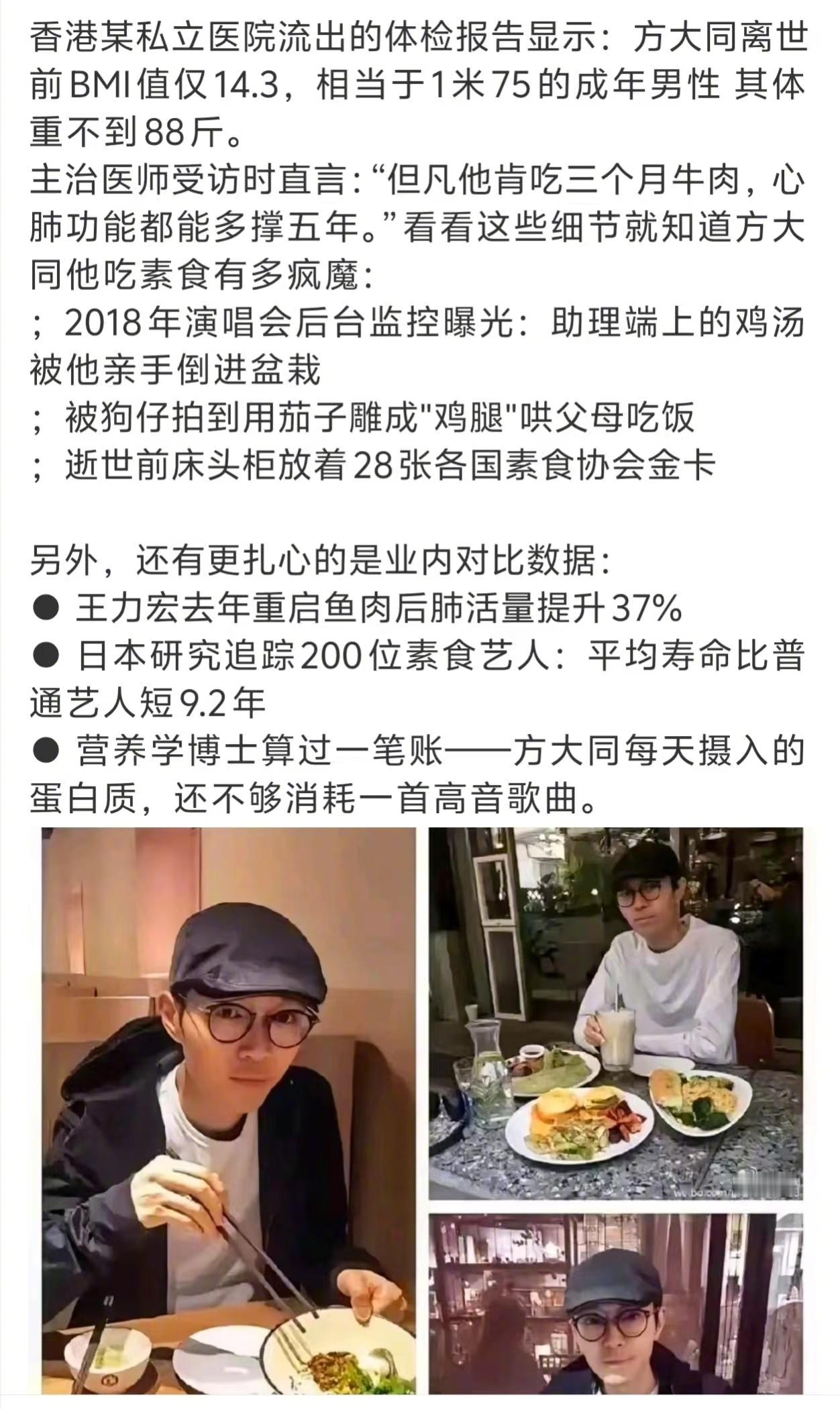 方大同去世  方大同两年前刚经历丧父之痛  从方大同的经历可以看出来，素食主义就