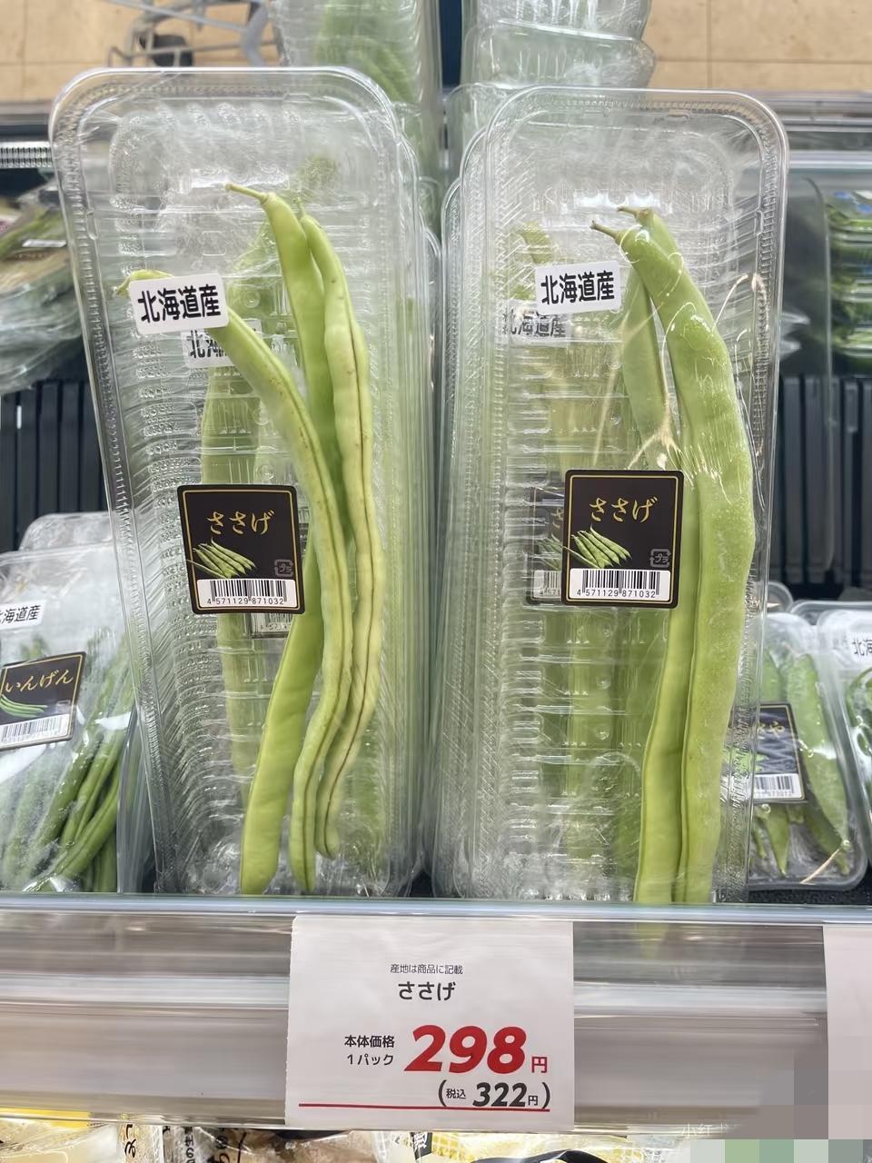 日本这物价，真是离谱。
三根豆角，要298日元，也就是15元人民币左右。
关键这