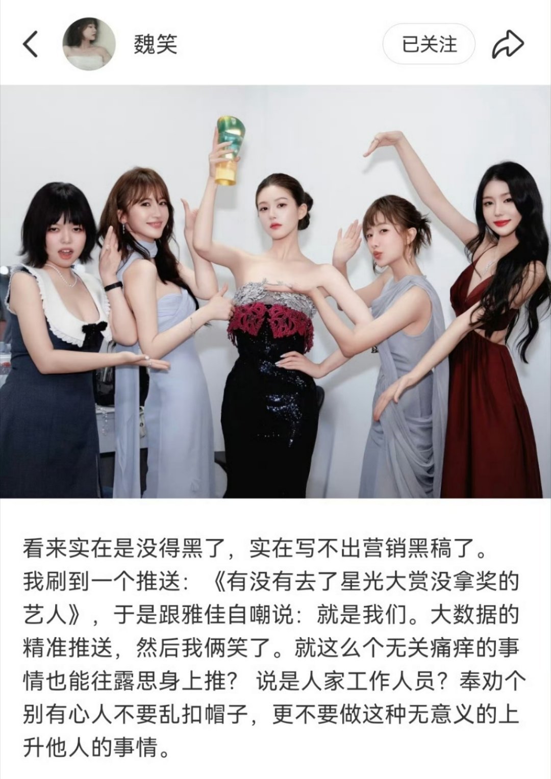 赵露思好朋友魏笑发文澄清 