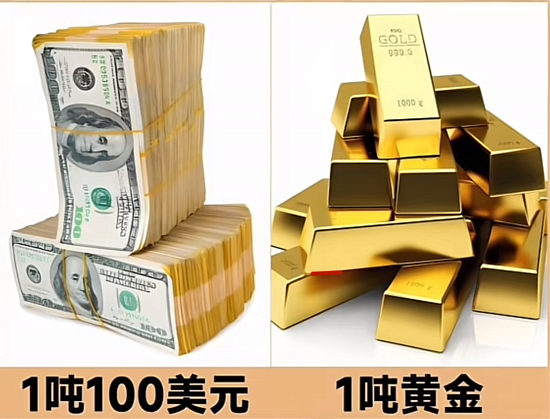 一吨黄金和一吨100美元哪个更值钱 ​​​
