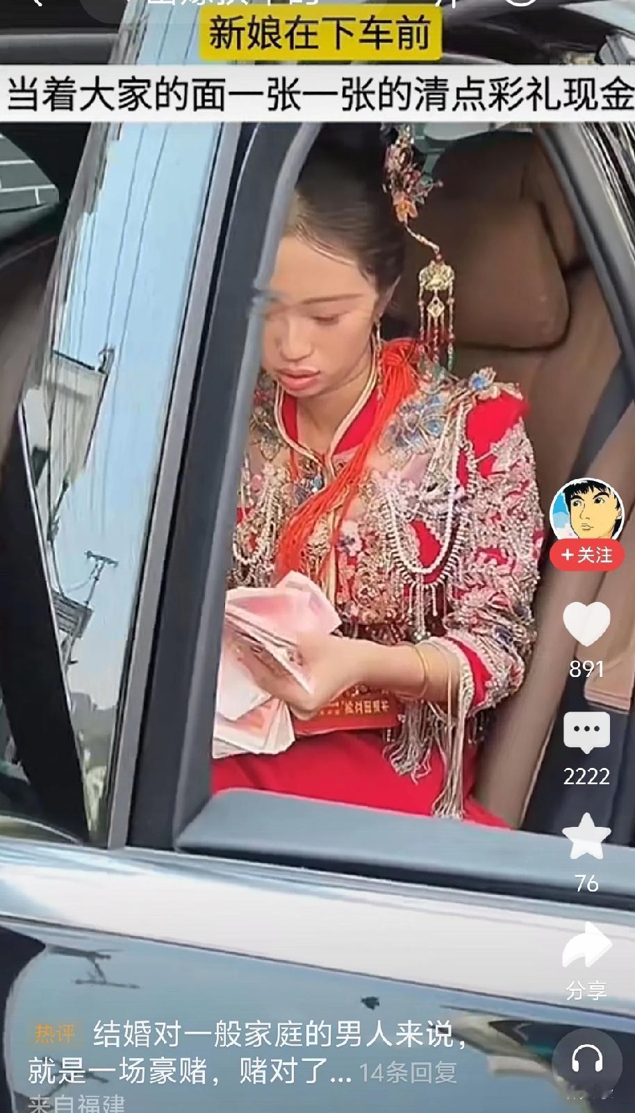 都说结婚这天新娘最美，可这新娘咋这么丑呢？婚车刚停稳，新娘不下车拿着彩礼，一张一