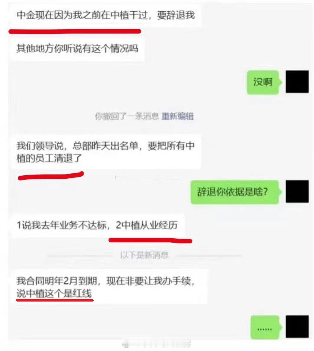 网传中金员工因为有中植工作经历被辞退，说中植这事是红线。 ​​​