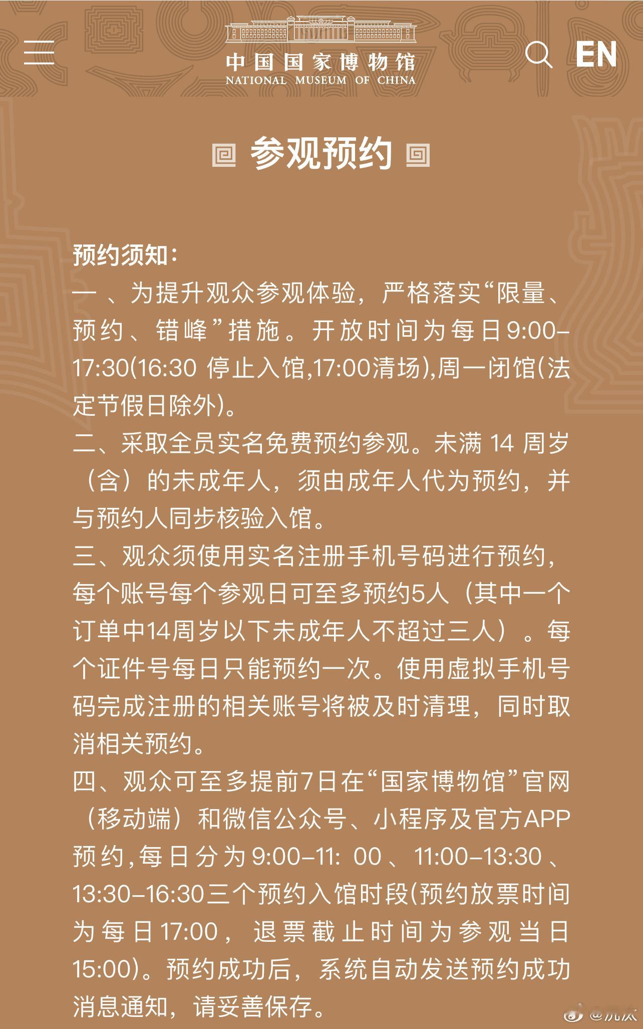 国博的预约新规定。听说现在国博很难预约到。现在是实名制预约，约了就得去，约什么时