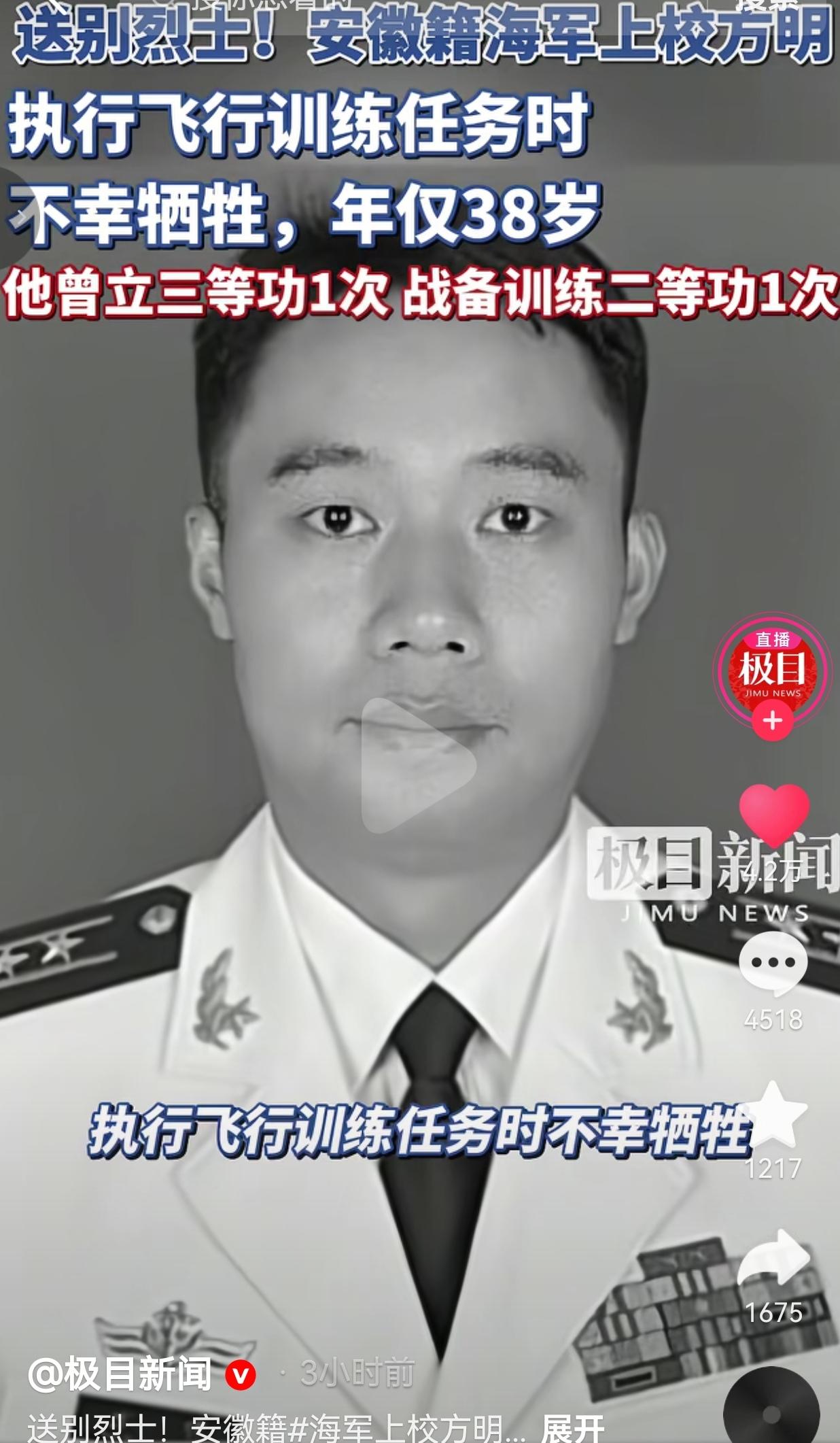 全城含泪相送！庐江38岁海军烈士方明魂归家乡，以生命守护万里海疆
 
今天安徽庐