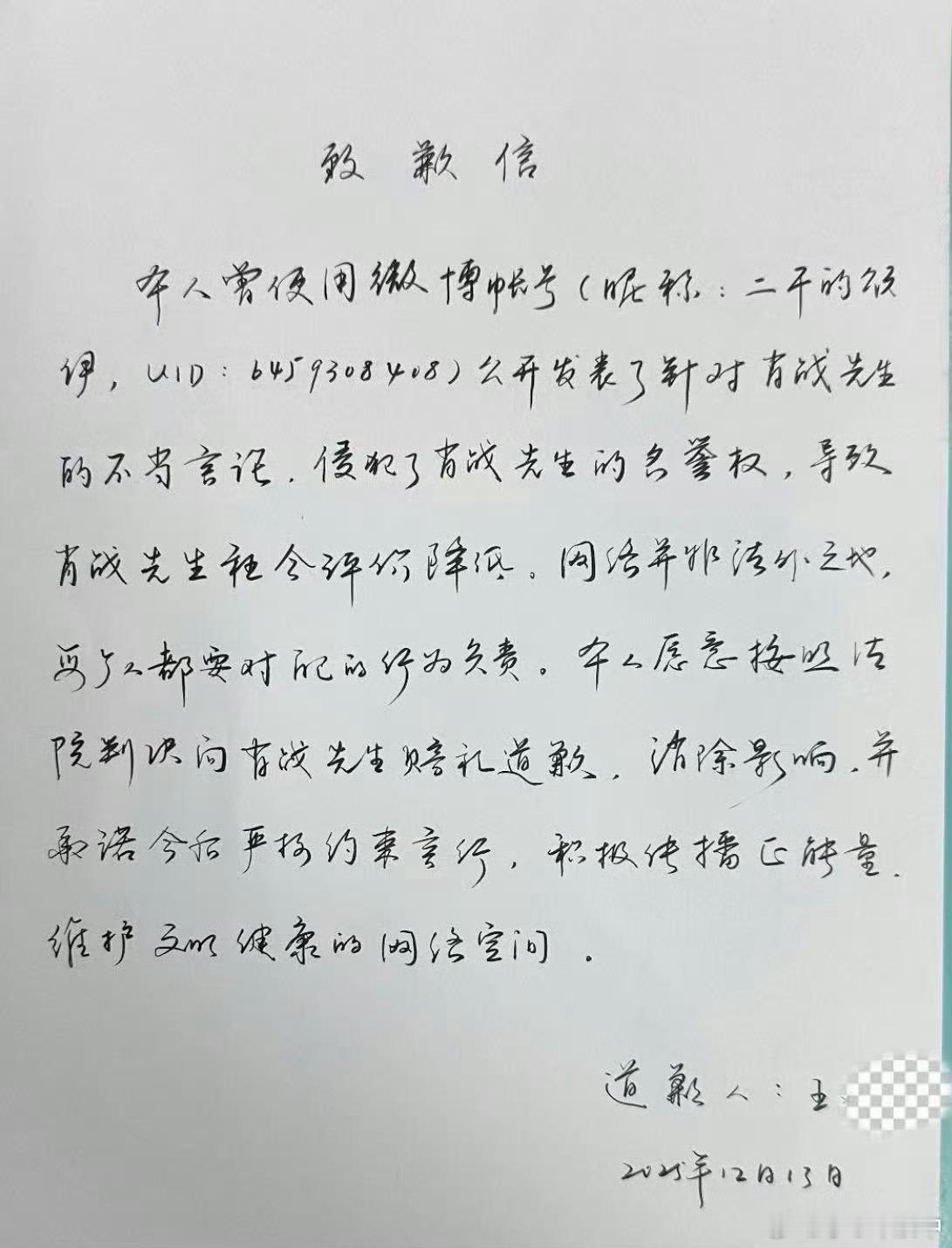 肖战告黑胜诉big🪣～又一黑粉给肖战写道歉信支持肖战维权何必呢？有这时间不如给
