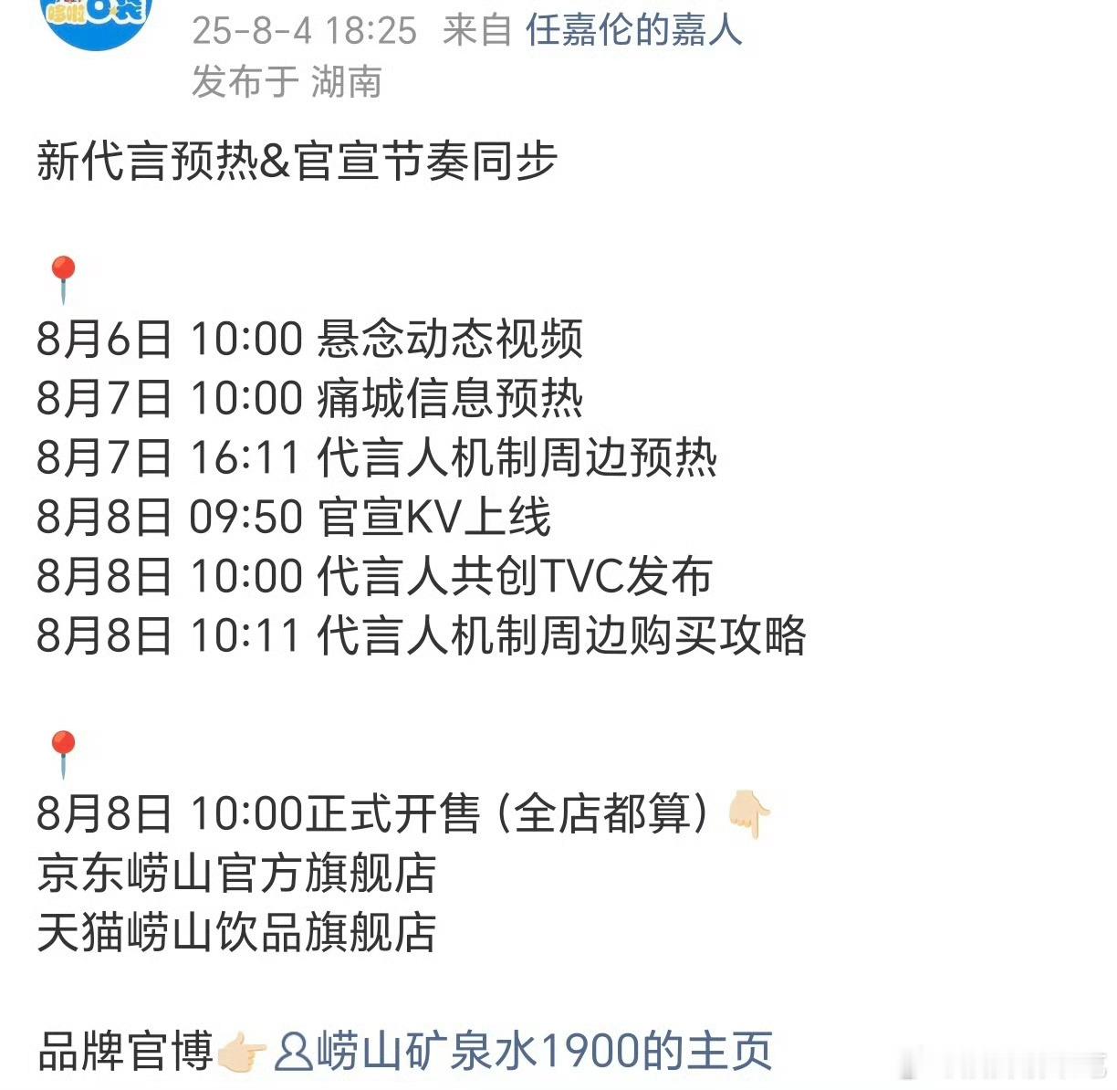 任嘉伦新商务即将官宣！！！崂山矿泉水真的是国民老字号品牌了[赞] ​​​