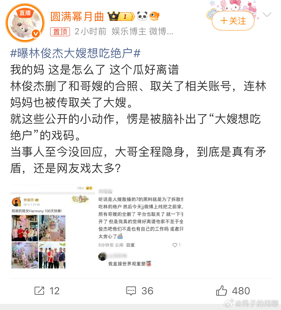 林俊杰的梦女林俊杰大哥全场隐身 林俊杰大哥全场隐身不是吧？这真的假的还说不准呢。