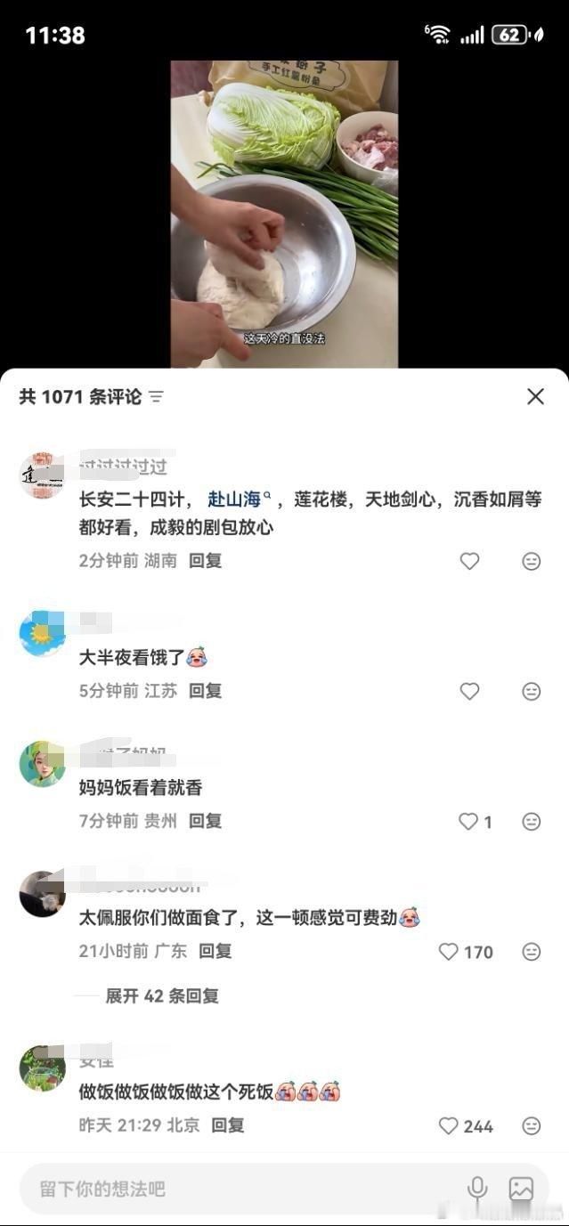 老呃粉真的没有边界感，跑到素人做菜视频下面安利老の的剧 