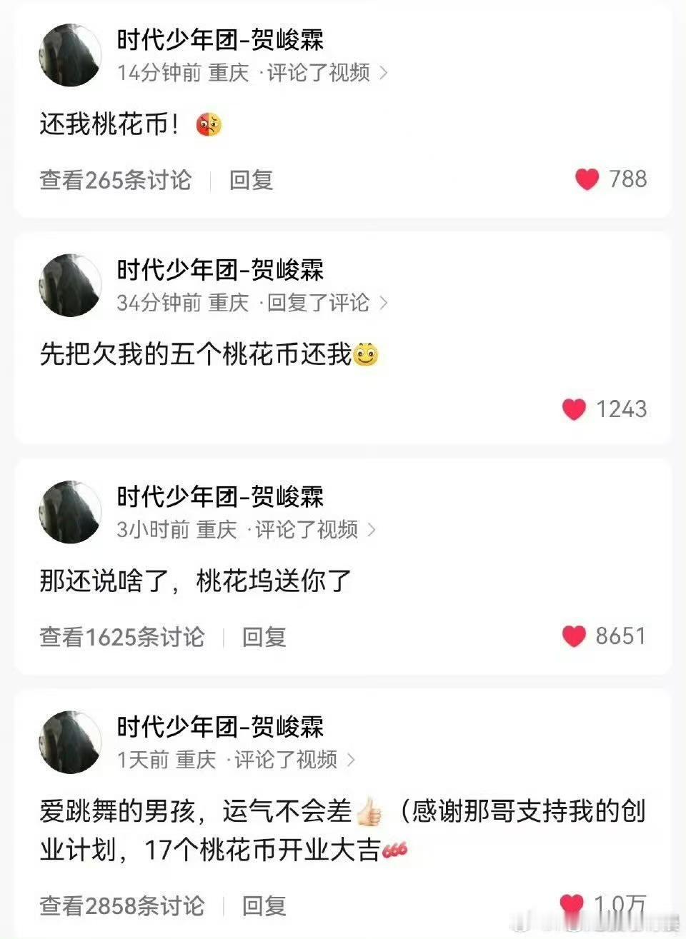 贺峻霖为了桃花币好拼贺峻霖把桃花币都借出去了贺峻霖把桃花币都借出去了，哈哈啊哈，