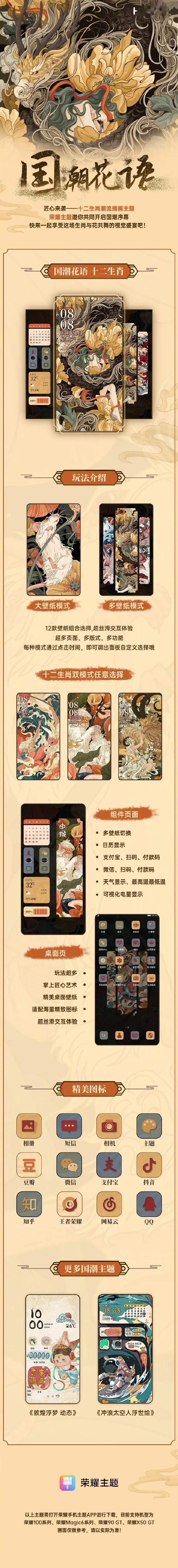 赏生肖花盛宴，国风演绎浪漫。12款壁纸自由配，大壁纸&组件随心选。大家快进入荣耀
