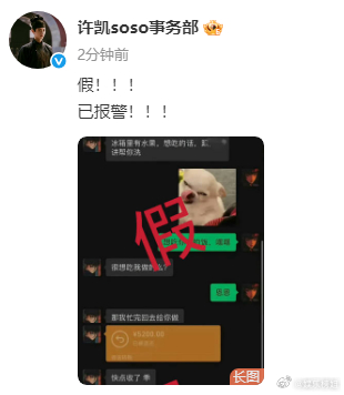 许凯方辟谣与许荔莎恋情许凯方辟谣恋情：假！！！已报警！ ​​​