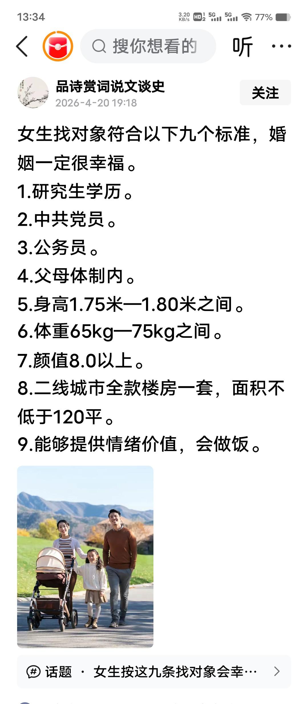 择偶不是对着清单打分，而是找一个能和你同频共振的人。这些标准看似面面俱到，实则把