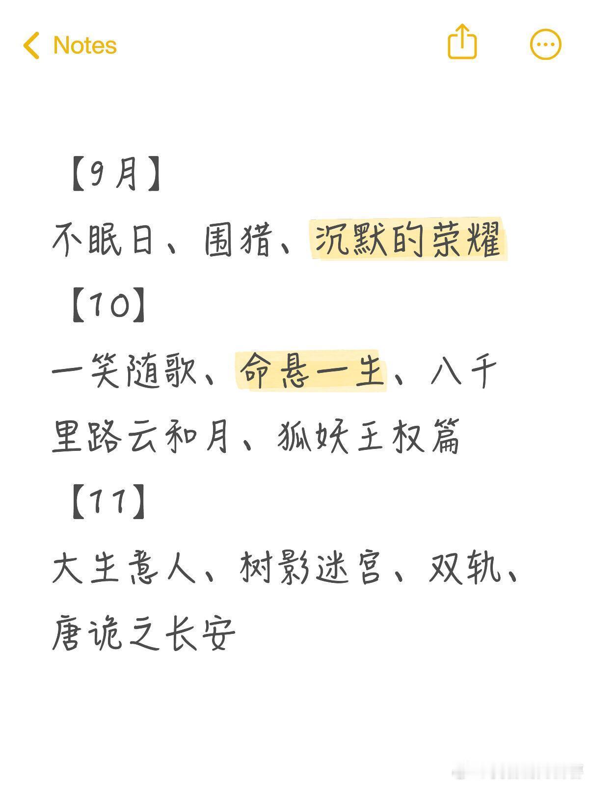 🥝大剧预排更新‼️大生意人暂排11月❣️【9月】不眠日 白敬亭、文咏珊围猎 王