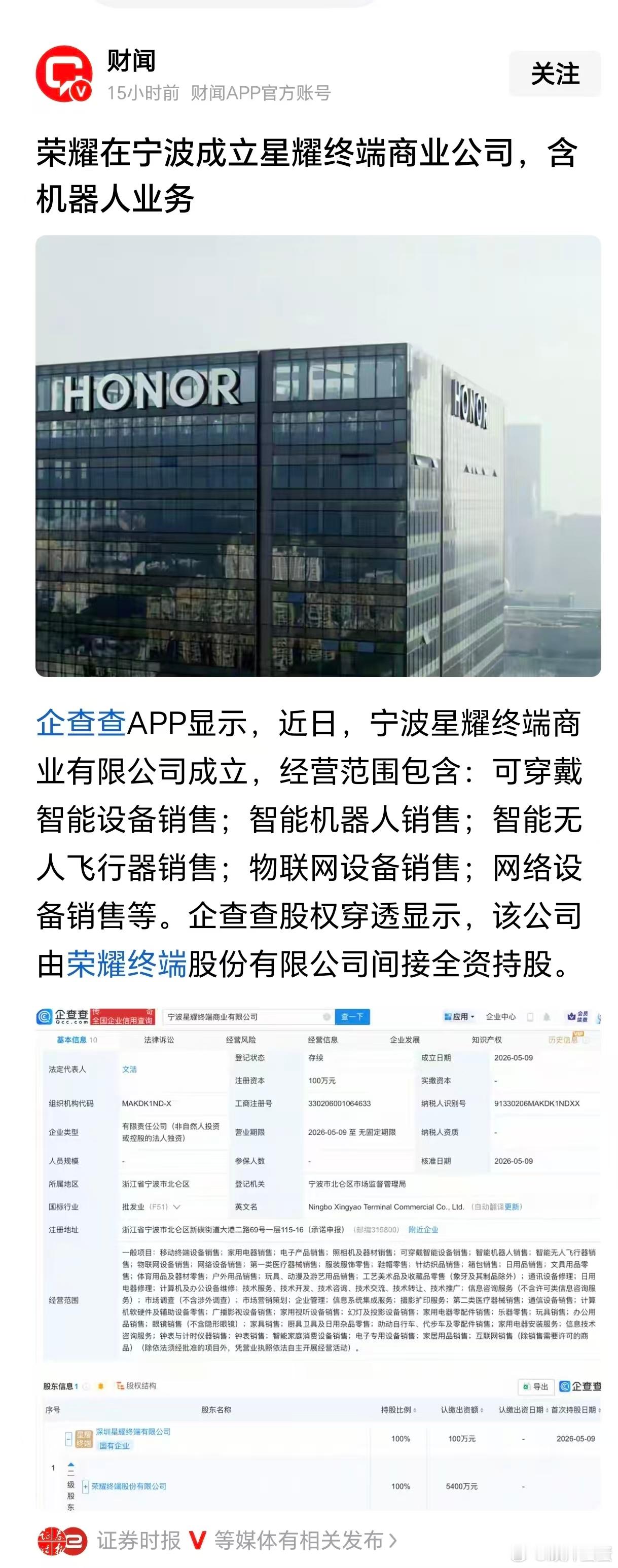 荣耀机器人正式来了，而且还成立了星耀分公司 