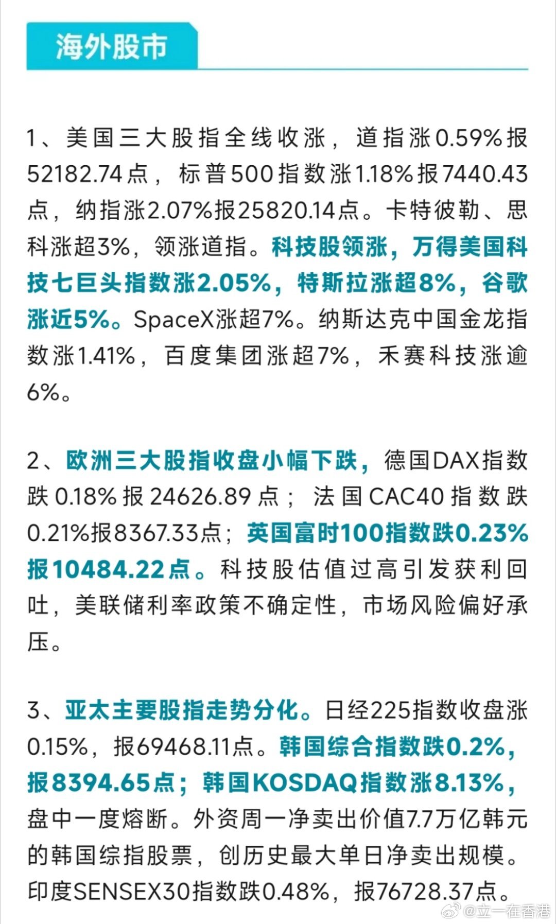 早安🌞财经全球股市 美股大涨欧股走弱、亚太分化；美联储独立性暂保，日韩汇市承压