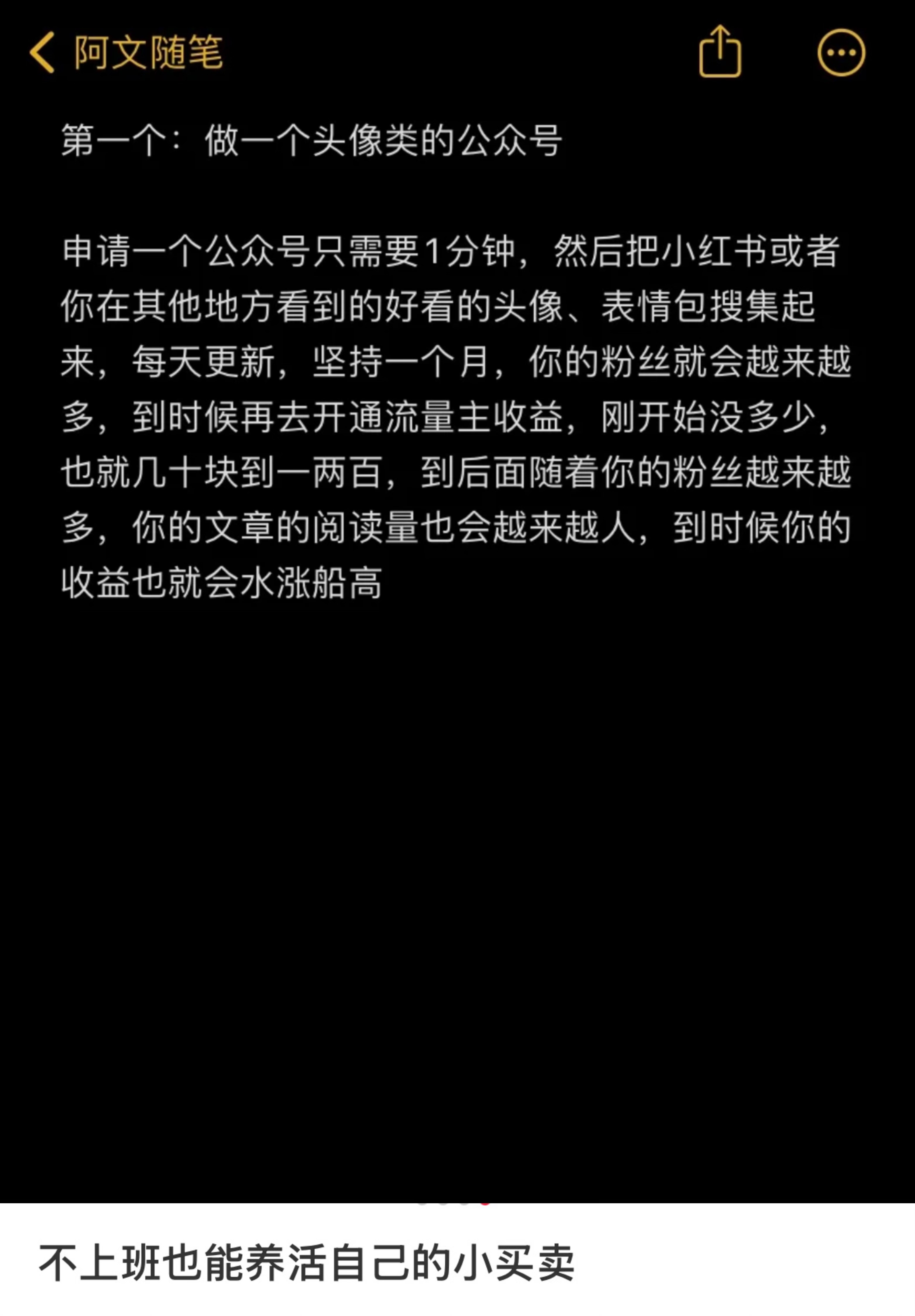 这个时代不上班能养活自己的小生意太多了 ​​​