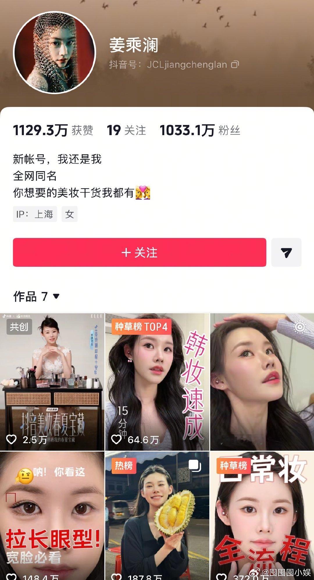 程十安新号两天涨粉千万姜乘澜两天涨粉超千万 程十安新号两天涨粉千万，这姐的实力太