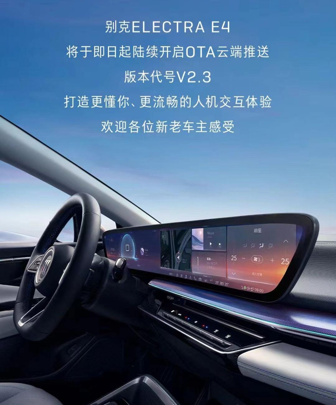激动的心，颤抖的手，别克E4的OTA也来了！继别克E5完成OTA升级之后，广大车