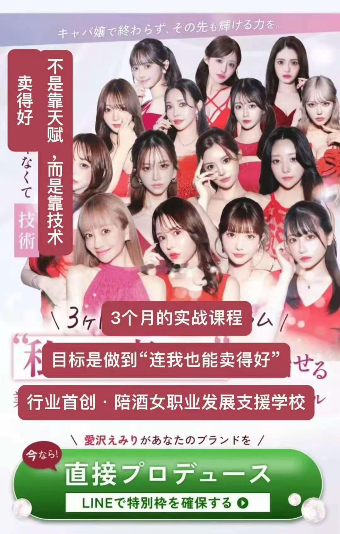 有了标准培养方案了，开职业学院

日本行业首创，陪酒女发展职业学校。

吸引了大