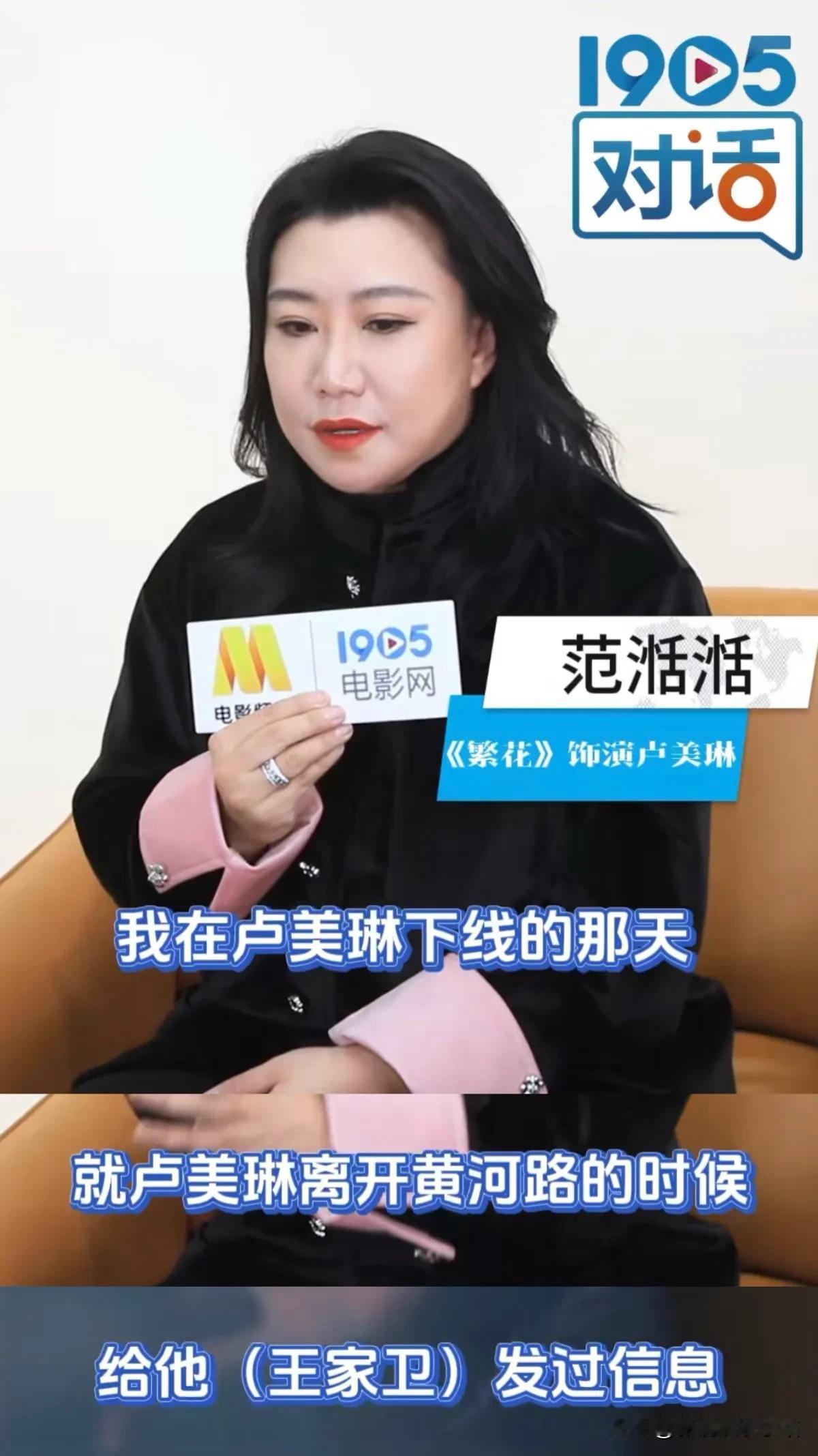 范湉湉：我在卢美琳下线那天，给王家卫导演发过信息，没想到导演是个很喜欢发表情包的