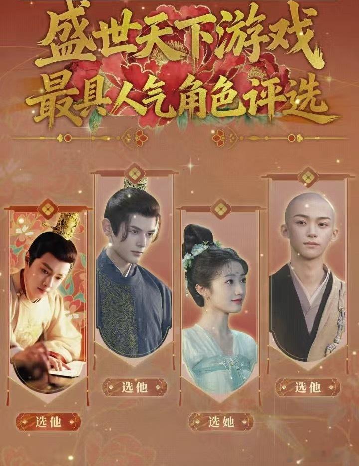盛世天下微店开屏，你第一入眼的是谁？🙉 ​​​