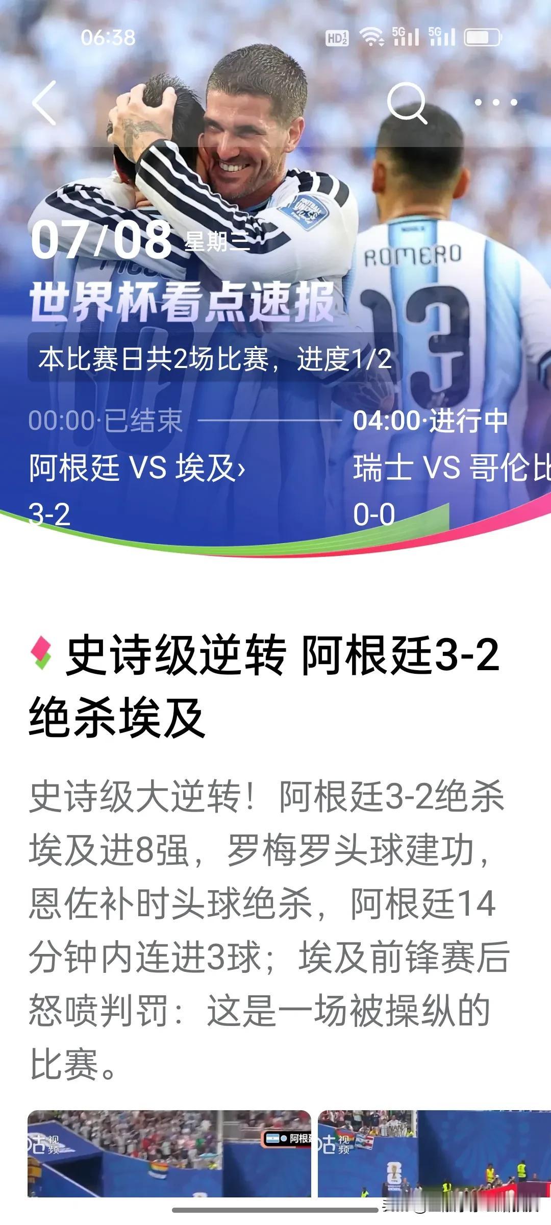 阿根廷艰难史诗级逆转挺进八强，但是很多球迷高兴不起来。这场比赛让我想起前两天法国