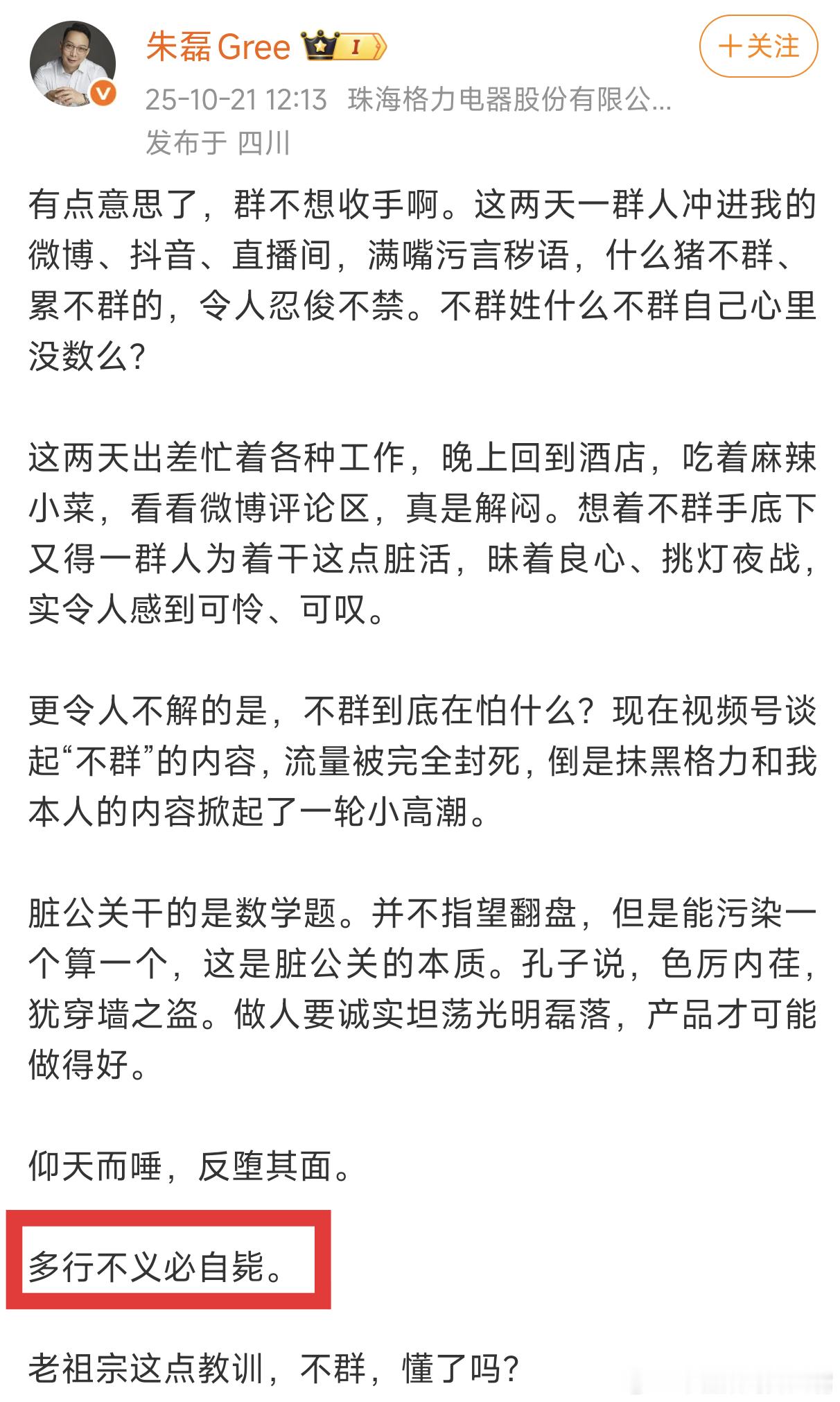 到底是揣着明白装糊涂，想着黑红也是红；还是真活在信息茧房里了。[费解]不过他有句