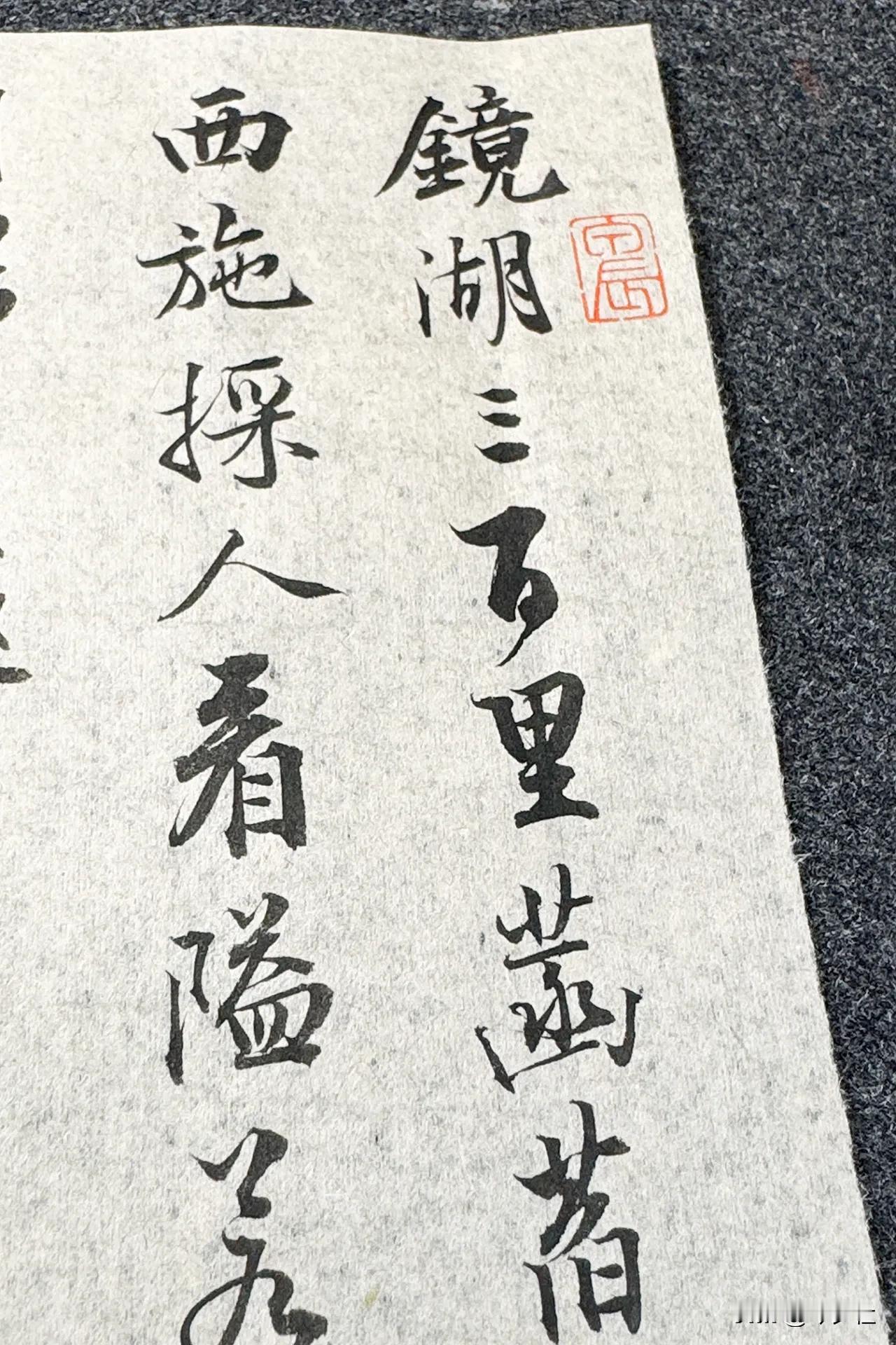 今夕社小行书，李白《子夜吴歌·夏歌》静态版
镜湖三百里，菡萏发荷花。
五月西施采