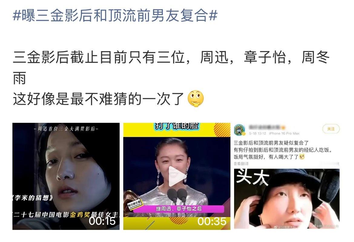 曝三金影后和顶流前男友复合三金影后就三个人…和前男友经纪人吃饭也不意味着就复合吧