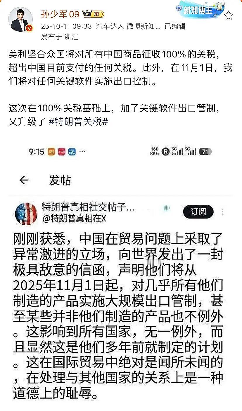 孙少军曝的这消息太炸了！
美国要对所有中国商品加征100%关税，
11月还搞关键