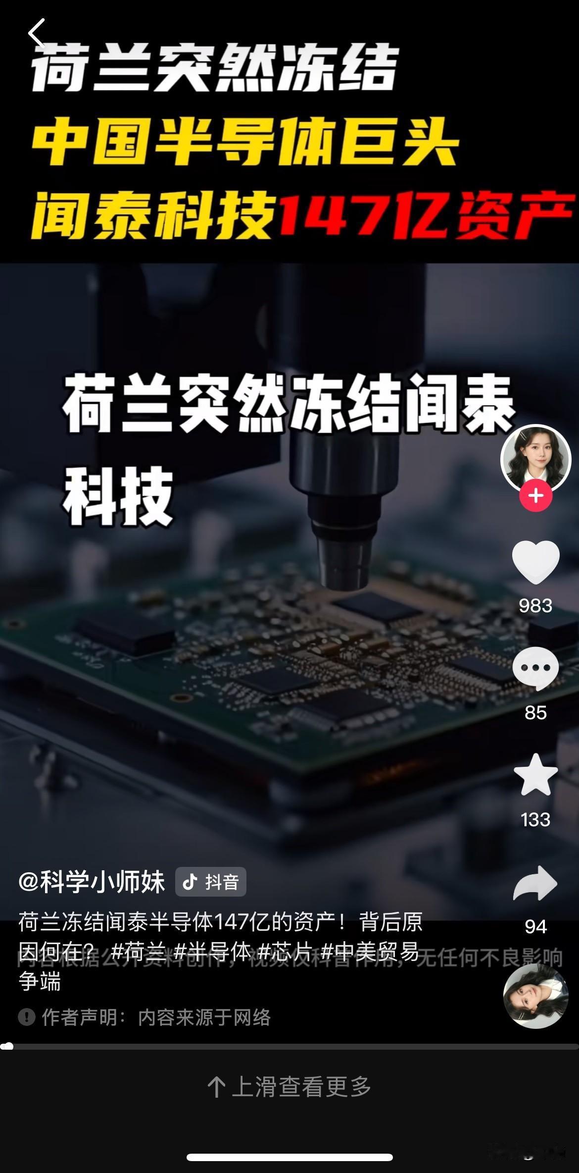 现在西方国家不装了，闻泰科技营收147亿的半导体资产被荷兰政府冻结，这样做不是等