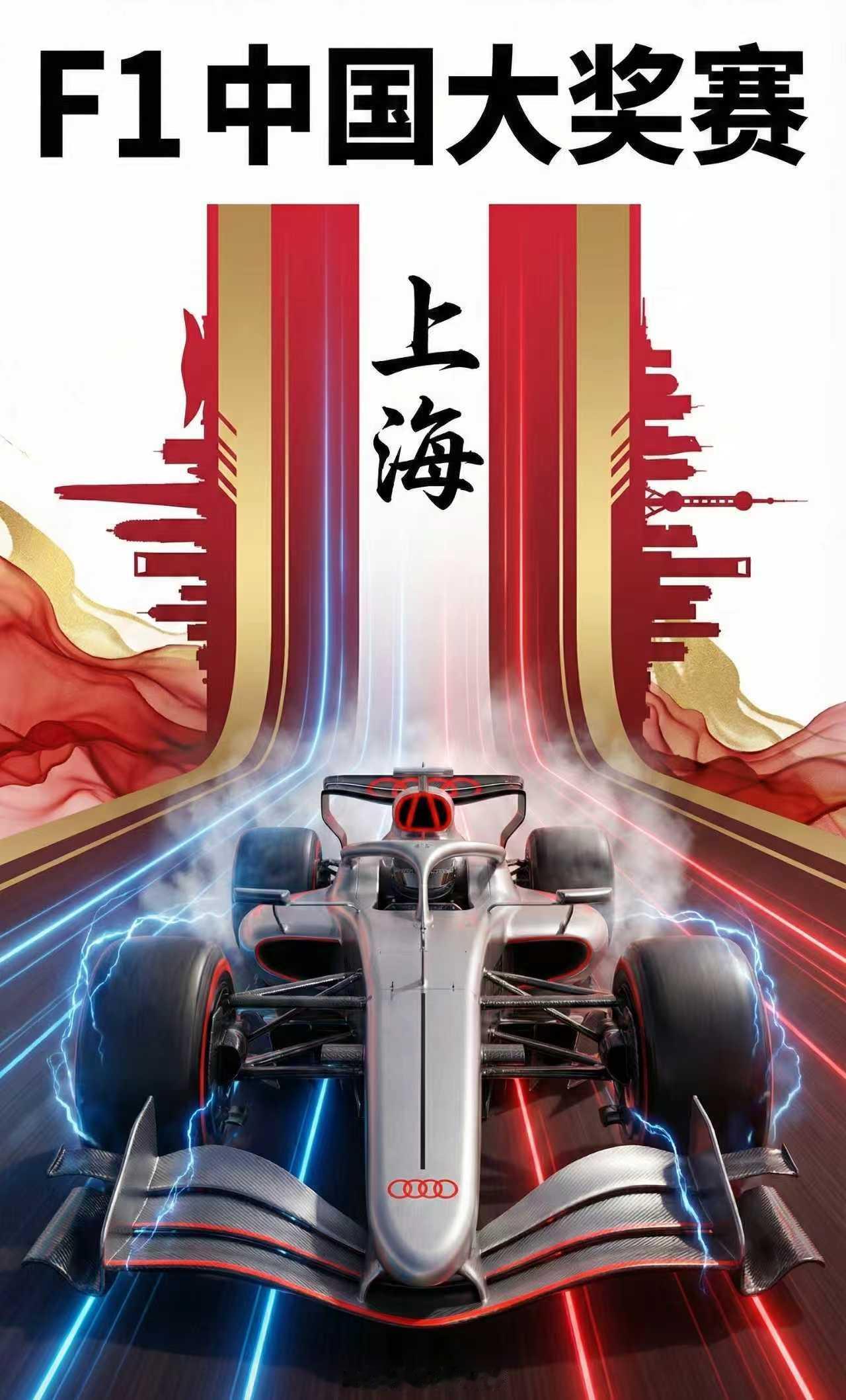 赛道基因与东方美学的碰撞！用AI设计了一下奥迪明年的海报，将F1赛车的速度锋芒与