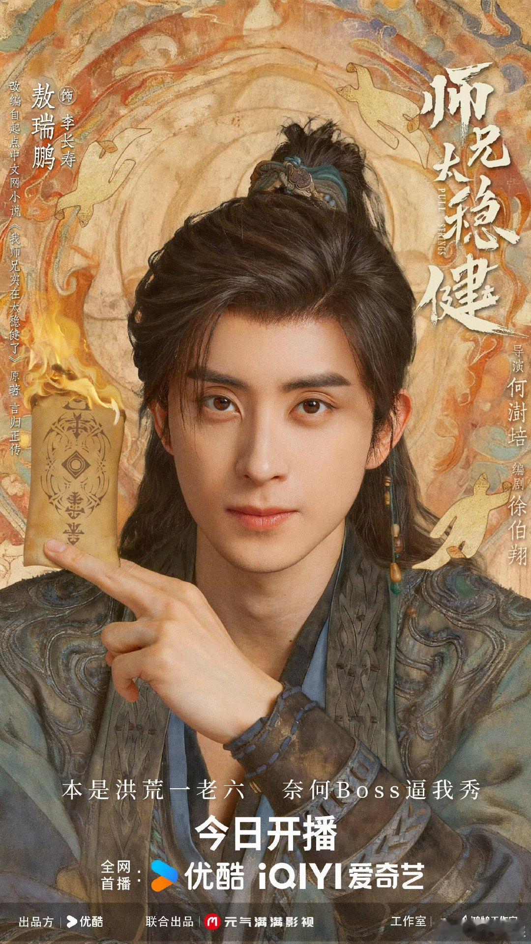 敖瑞鹏孙珍妮师兄太稳健开播海报敖瑞鹏艾米师兄太稳健开播海报敖瑞鹏孙珍妮艾米开播海