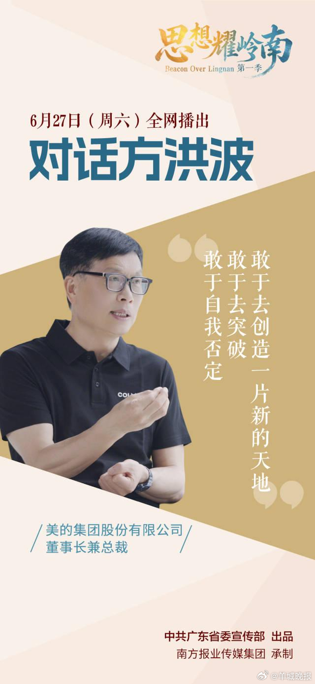 【#思想耀岭南# | 第一集嘉宾大揭秘：他在核心业务最好时候自我动刀子】6月27