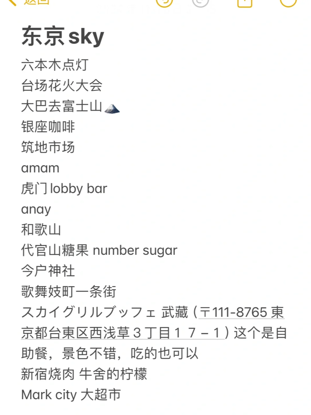P人的日本旅游攻略