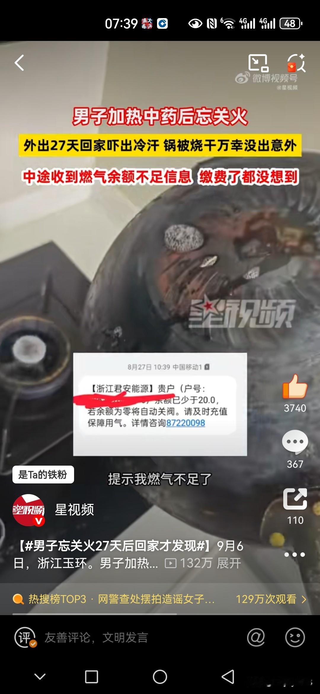 男子外出27天灶台火一直燃烧！回家发现锅已烧干，燃气费账单更惊人

🔥出门前明