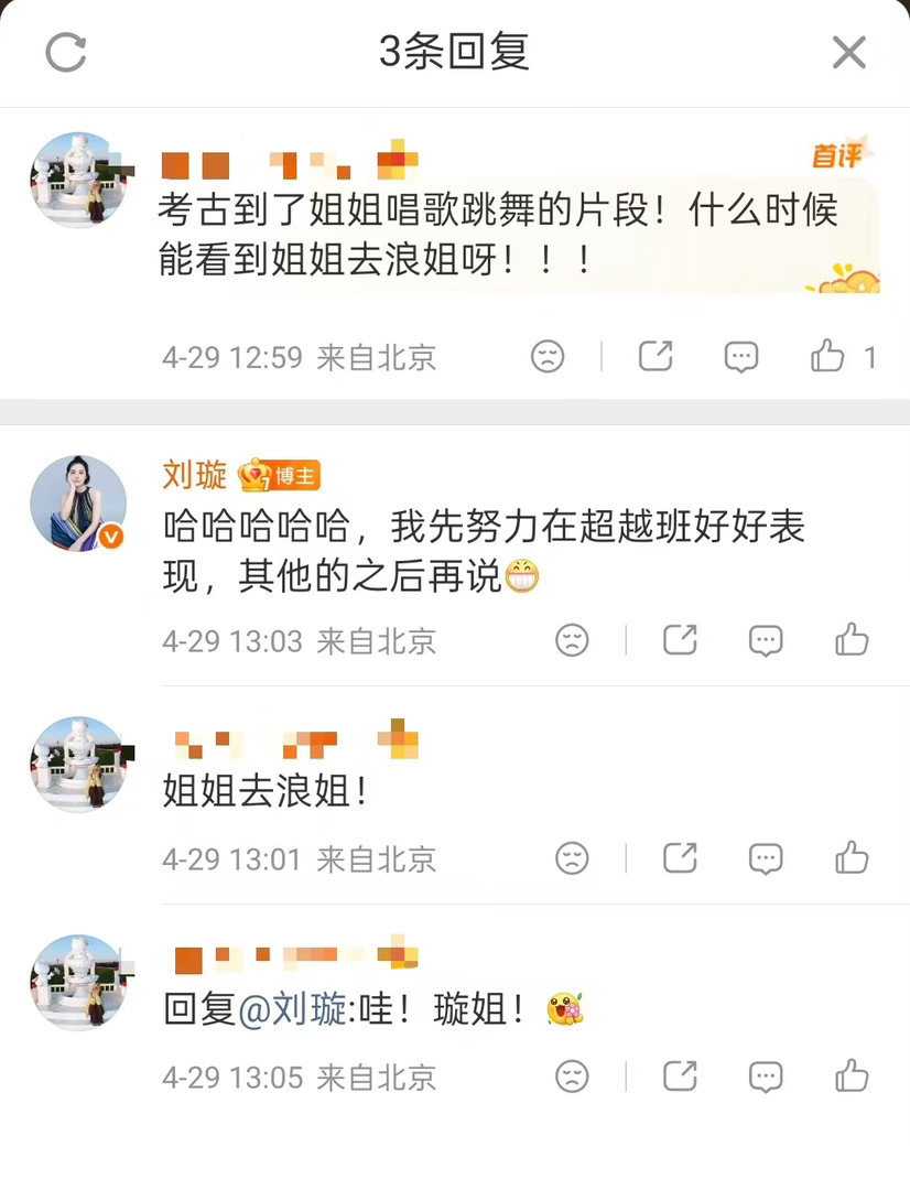 刘璇回应没参加浪姐刘璇自曝不上浪姐的原因 因为考古到刘璇的舞蹈片段有粉丝问乘风2