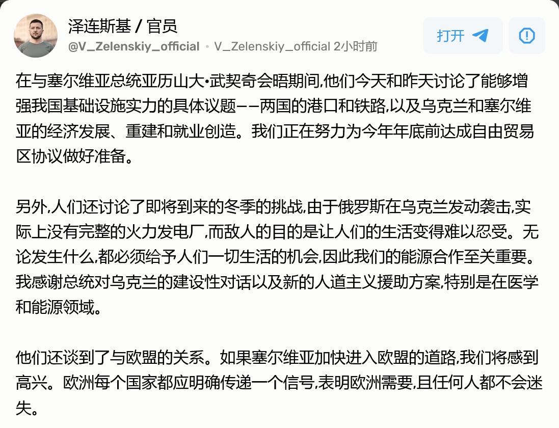 泽连斯基发帖称，在与塞尔维亚总统亚历山大·武契奇会晤期间，他们在昨天和今天讨论了
