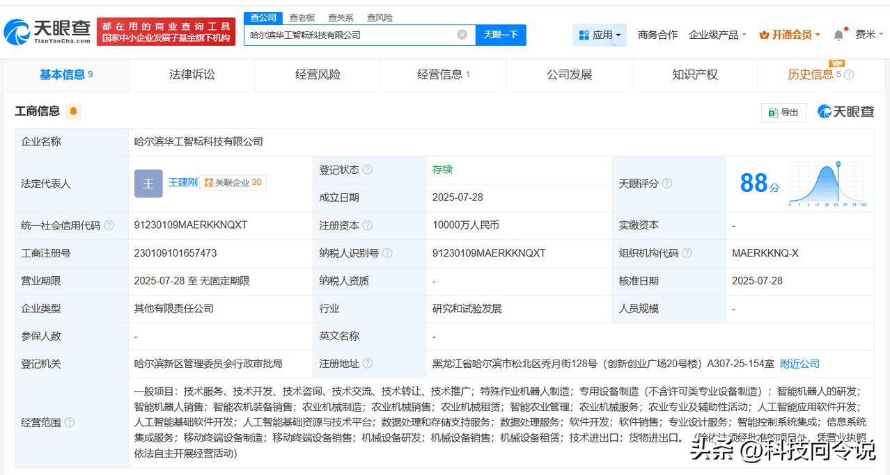 【华工科技在哈尔滨成立科技公司 注册资本1亿】
天眼查App显示，近日，哈尔滨华