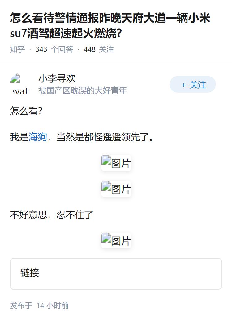 怎么看待昨晚天府大道一辆安装使用三元锂电池的小米su7疑似酒驾超速起火燃烧，车门