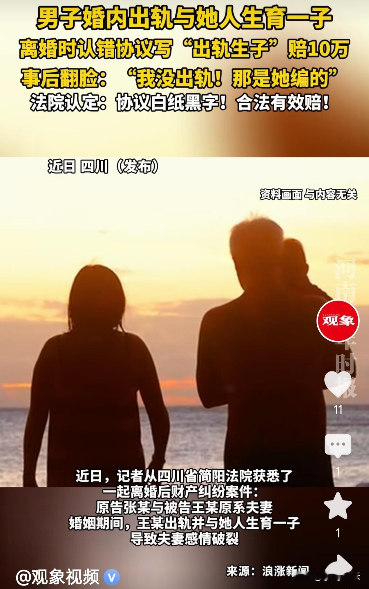 四川简阳，一已婚男子爱上了别的女人，并发生了实质性的关系，还生了孩子。妻子发现后