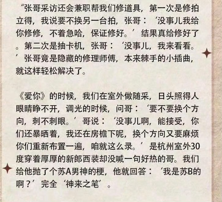 张凌赫圈内口碑  不止圈内啦 接触过张凌赫的人对他的美谈不断你要喜欢本身就很好的