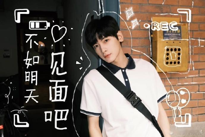 翟潇闻树下有片红房子倒计时1天  翟潇闻不如明天就跟哥见面  翟潇闻新剧《树下有