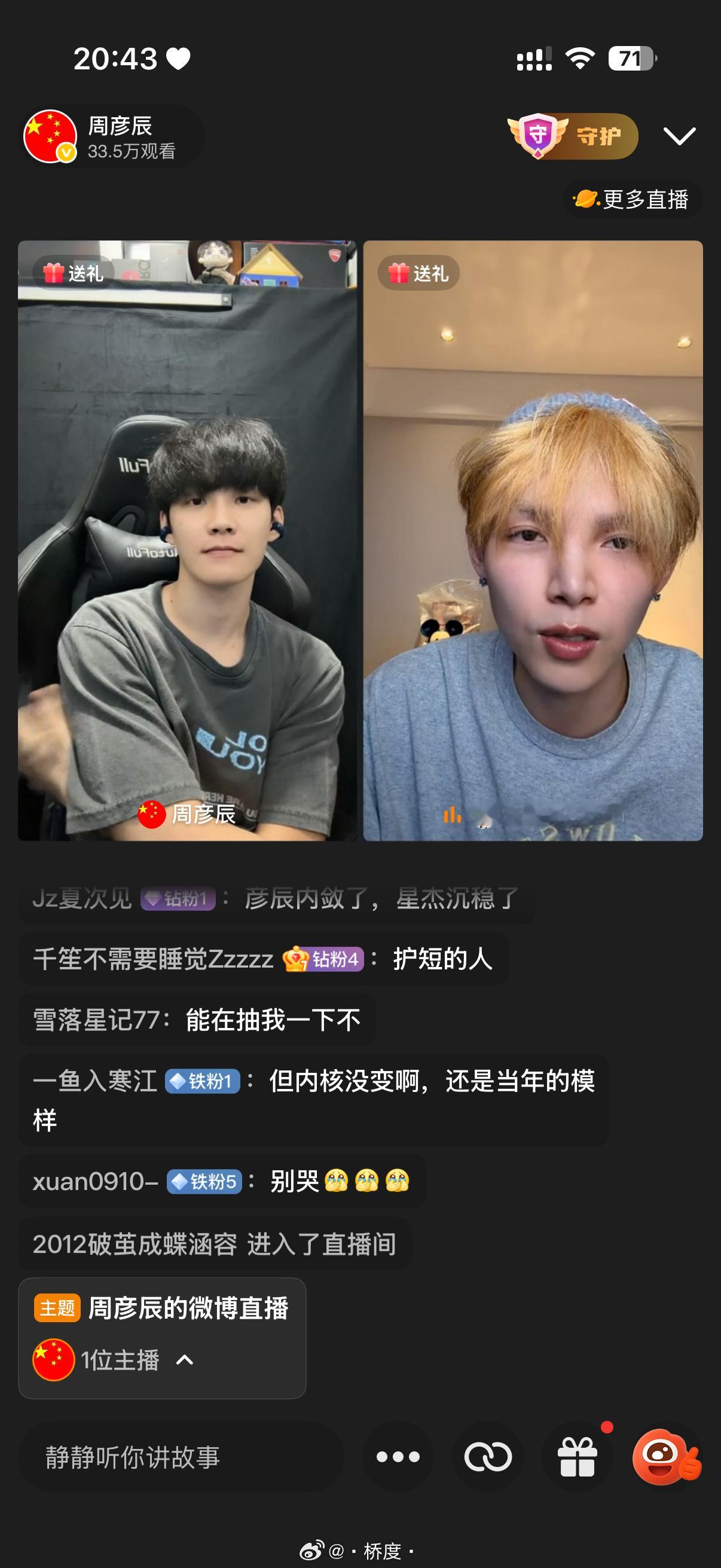 朱星杰周彦辰一起过七夕
