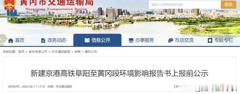 阜黄高铁迎来关键进展！今年三季度有望开工

京港高铁又传来重磅利好，6月11日，